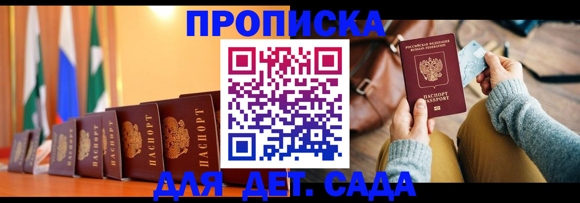 прописка для школы в Дятьково