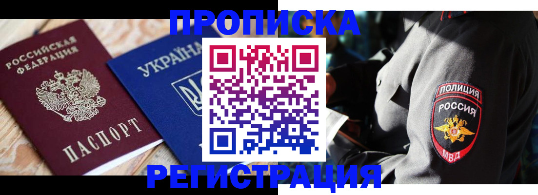 прописка для работы в Дятьково