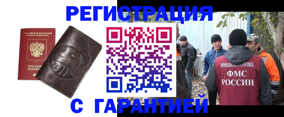 прописка законно в Дятьково