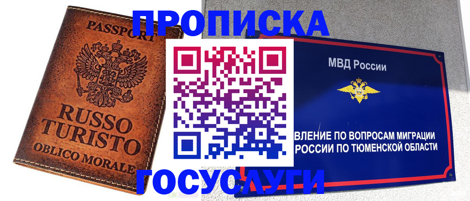 временная прописка в Дятьково